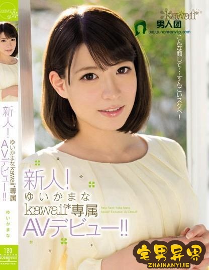 由花爱菜(ゆいかまな)最经典番号作品完整版第二期