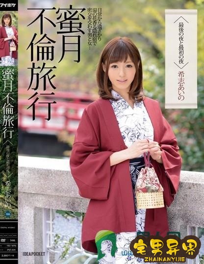 希志爱野(希志あいの)最经典番号作品完整版第二期