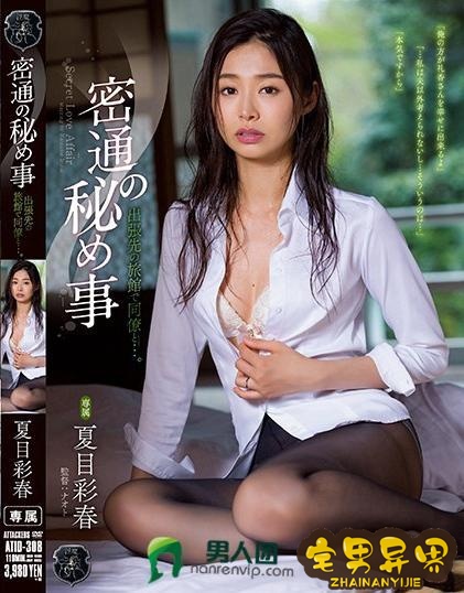 夏目彩春(原更纱)最经典番号作品完整版第二期