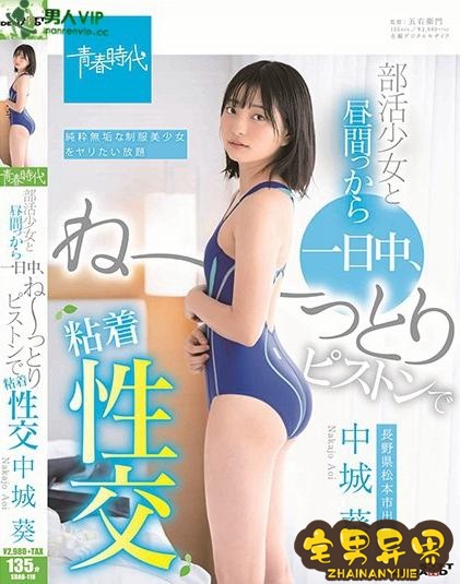 中城葵(なかじょうあおい)最经典番号作品完整版第二期