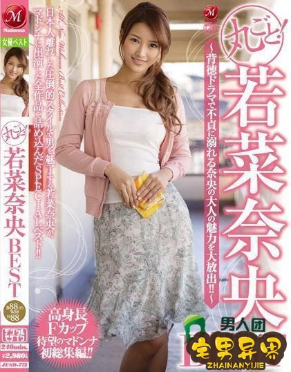 若菜奈央(わかななお)最经典番号作品完整版第二期