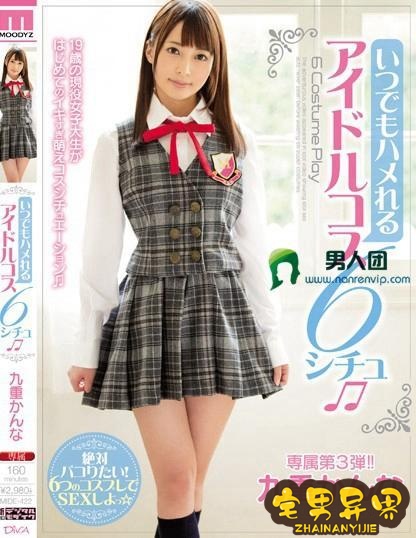 九重环奈(九重かんな)最经典番号作品完整版第二期